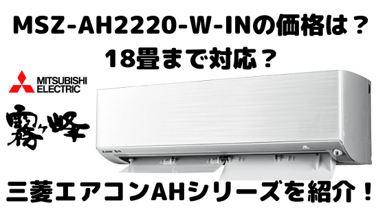 M△三菱 エアコン 2.2kw MSZ-AH2220 (32500)