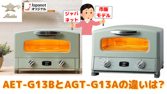 【新品未使用】グラファイトグリル＆トースター AET-G13B アラジン
