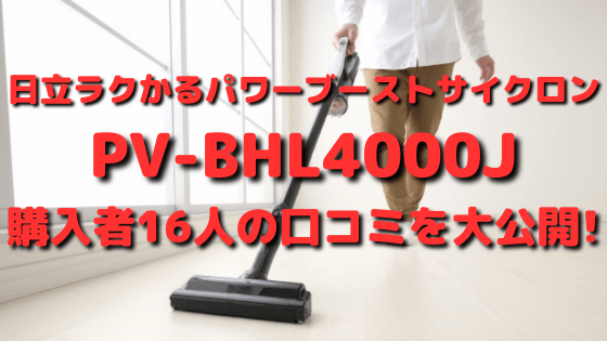 PV-BHL4000J R HITACHI にくかっ ラクかるパワーブースト レッド